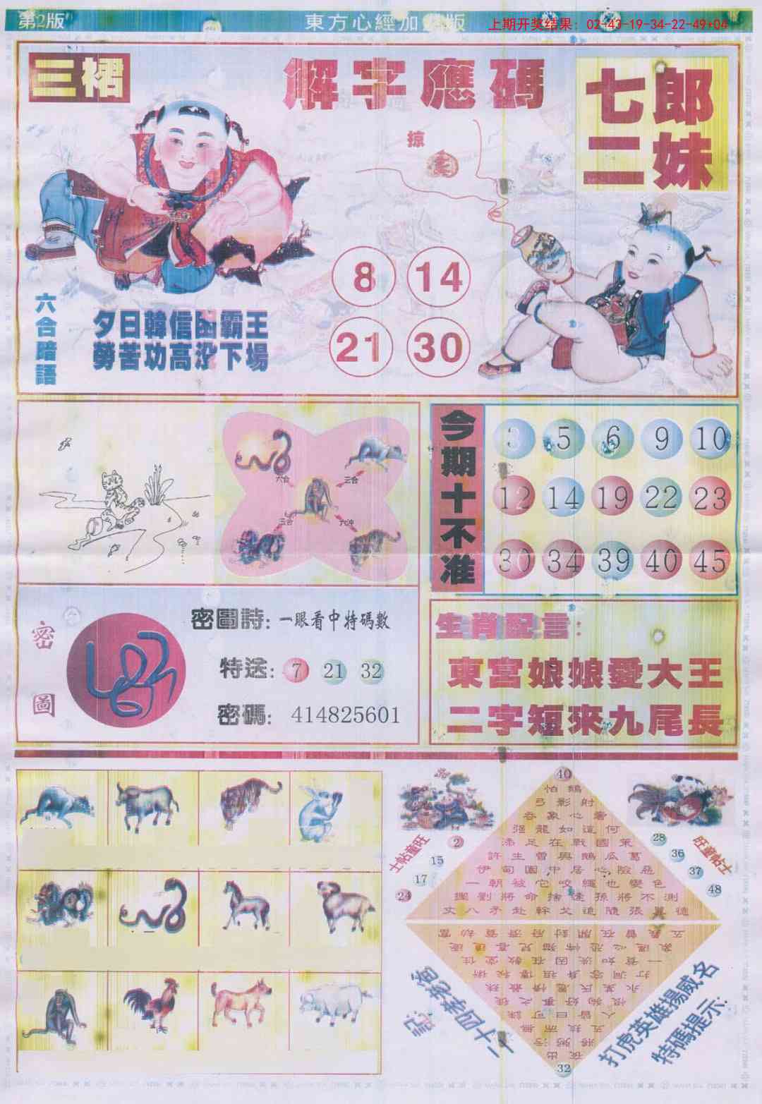 274期东方心经B加大版[图]