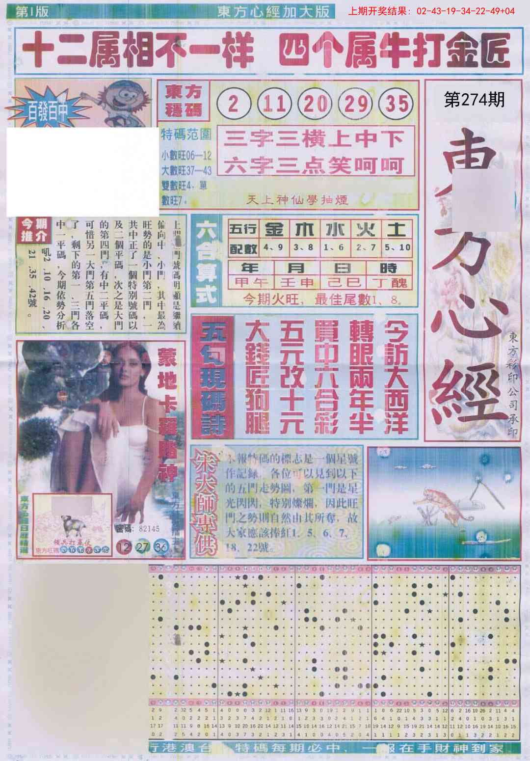 274期东方心经A加大版[图]