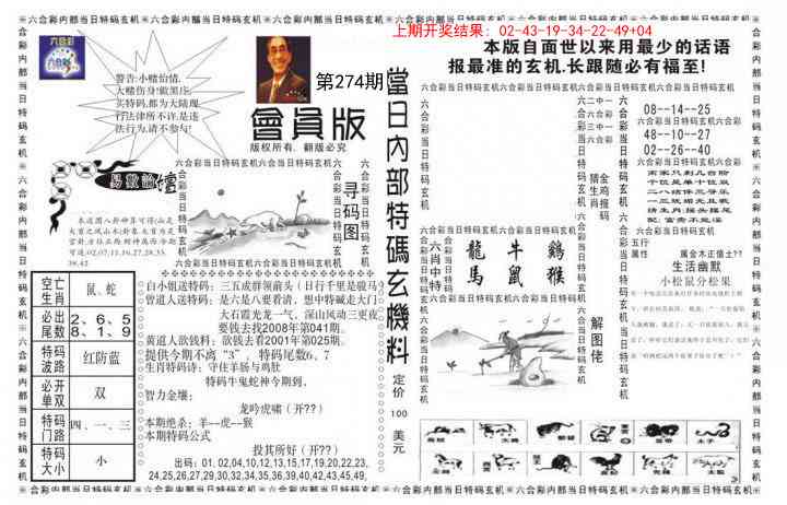 274期当日特码玄机报[图]