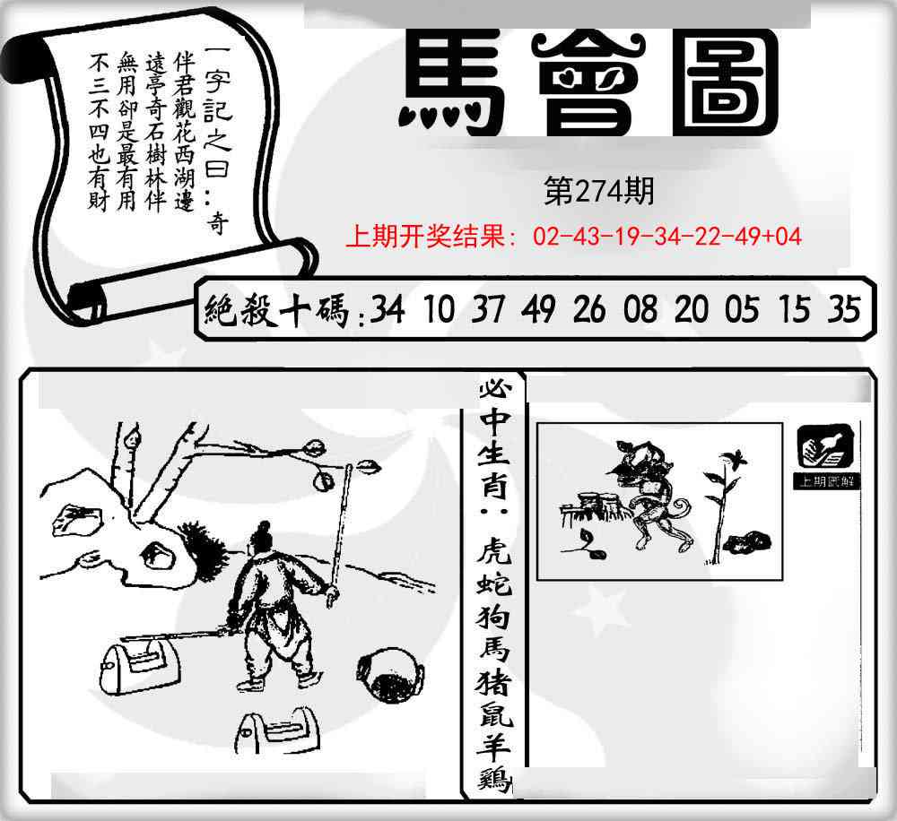 274期马会图[图]