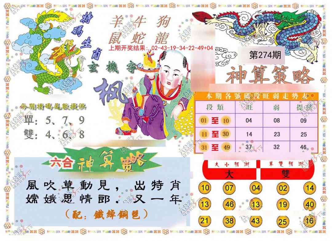 274期神算策略[图]