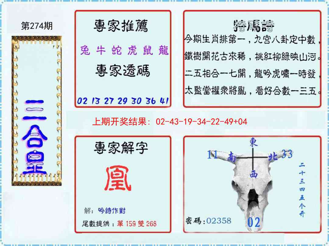 274期三合皇[图]