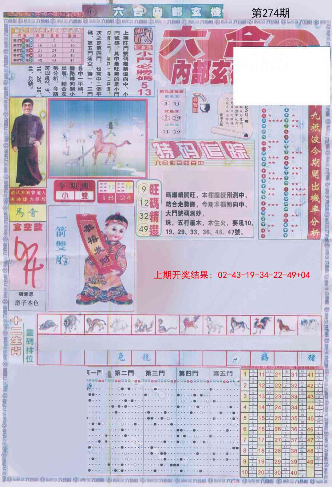 274期六合内部A加大版[图]