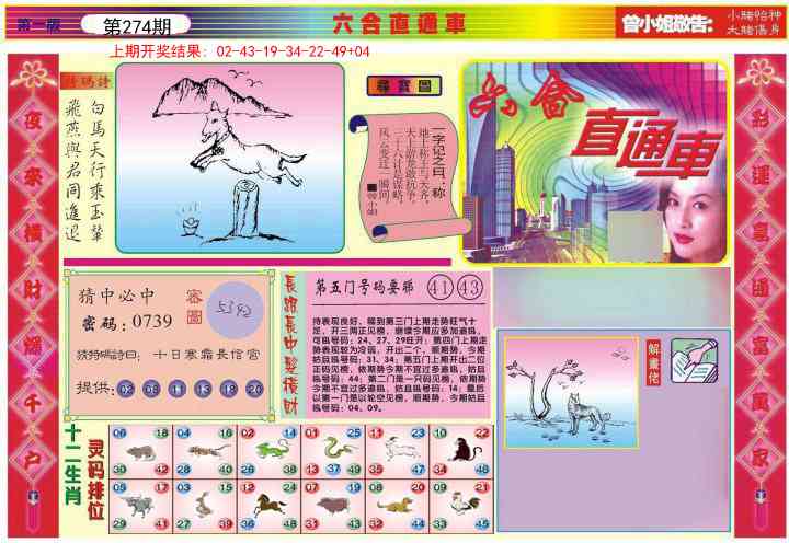 274期六合直通车A[图]