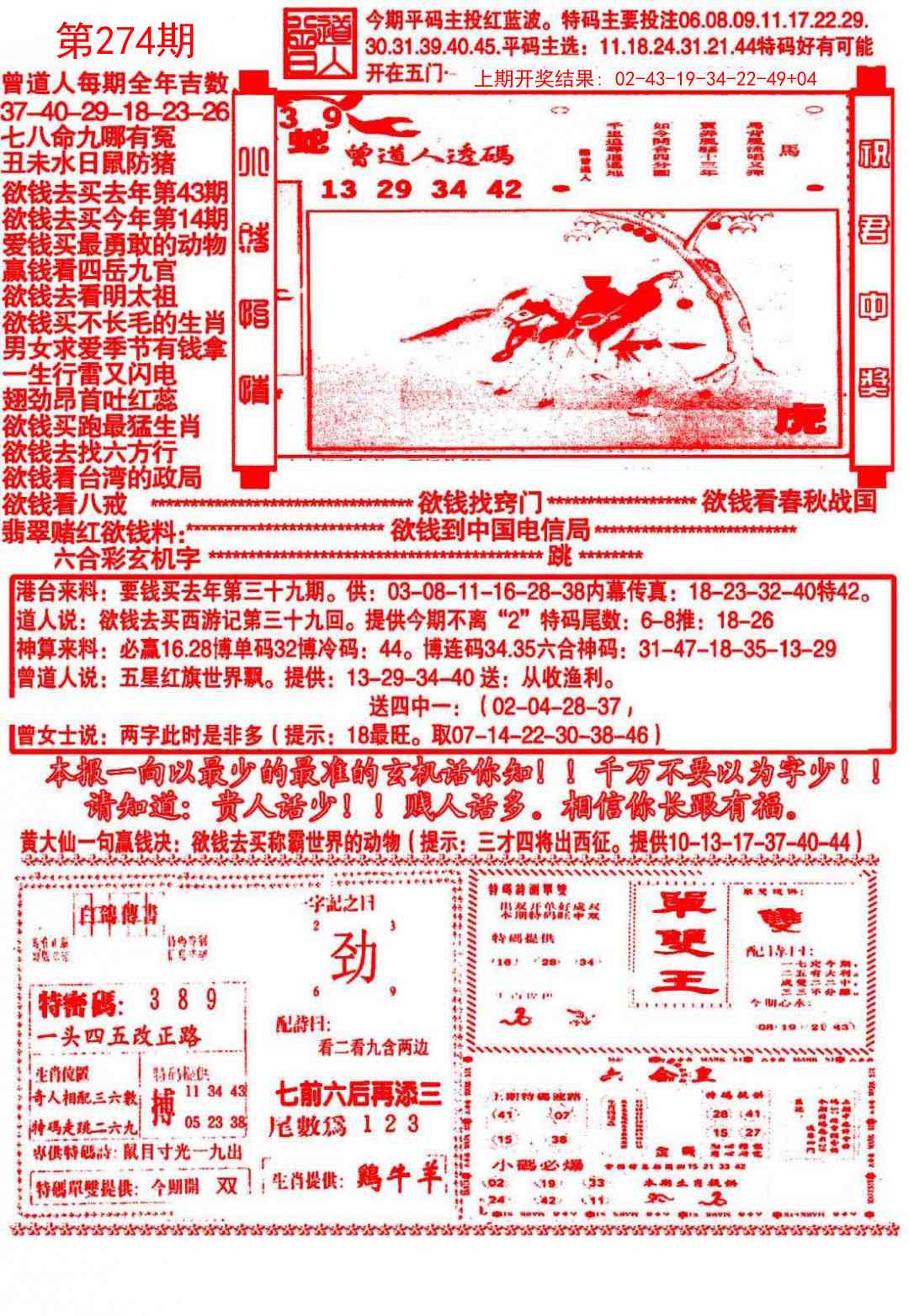 274期大刀彩霸王A[图]