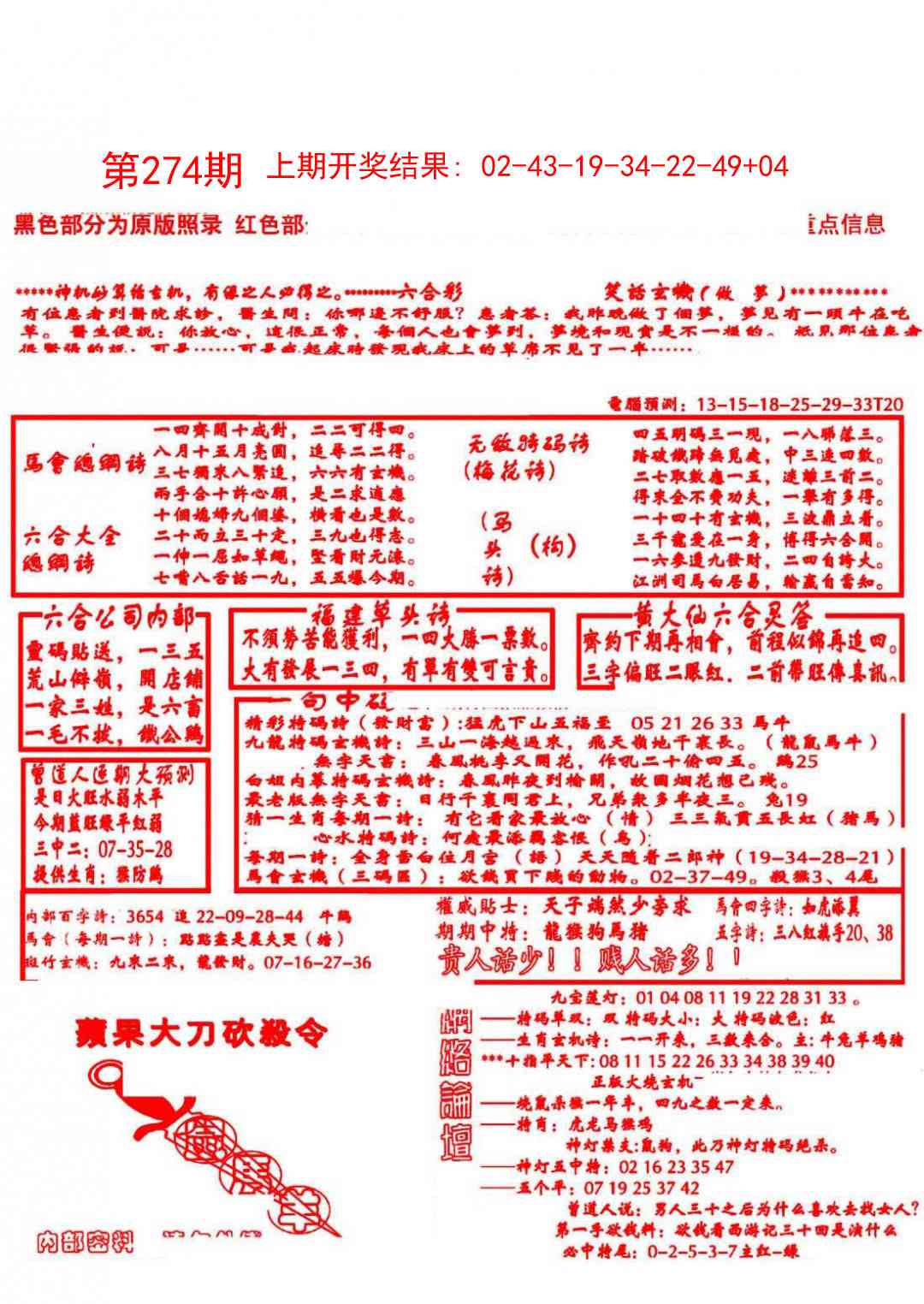 274期大刀彩霸王B[图]