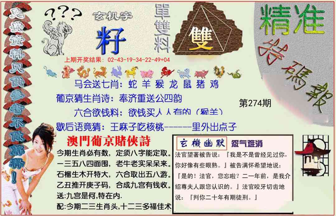 274期精准<特碼報>[图]