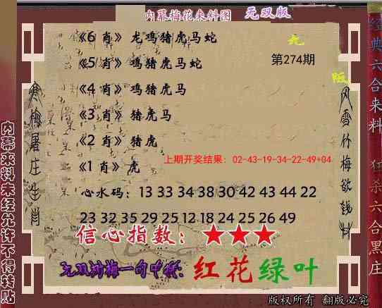 274期独家梅花来料[图]