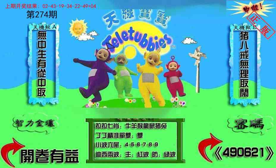 274期新天线宝宝(2006三版)[图]