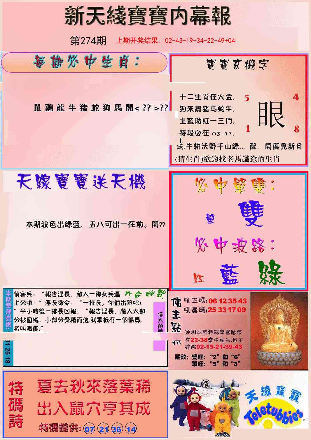 274期新天线宝宝(彩)[图]