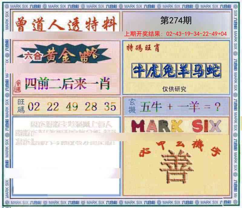 274期玄機圖[图]