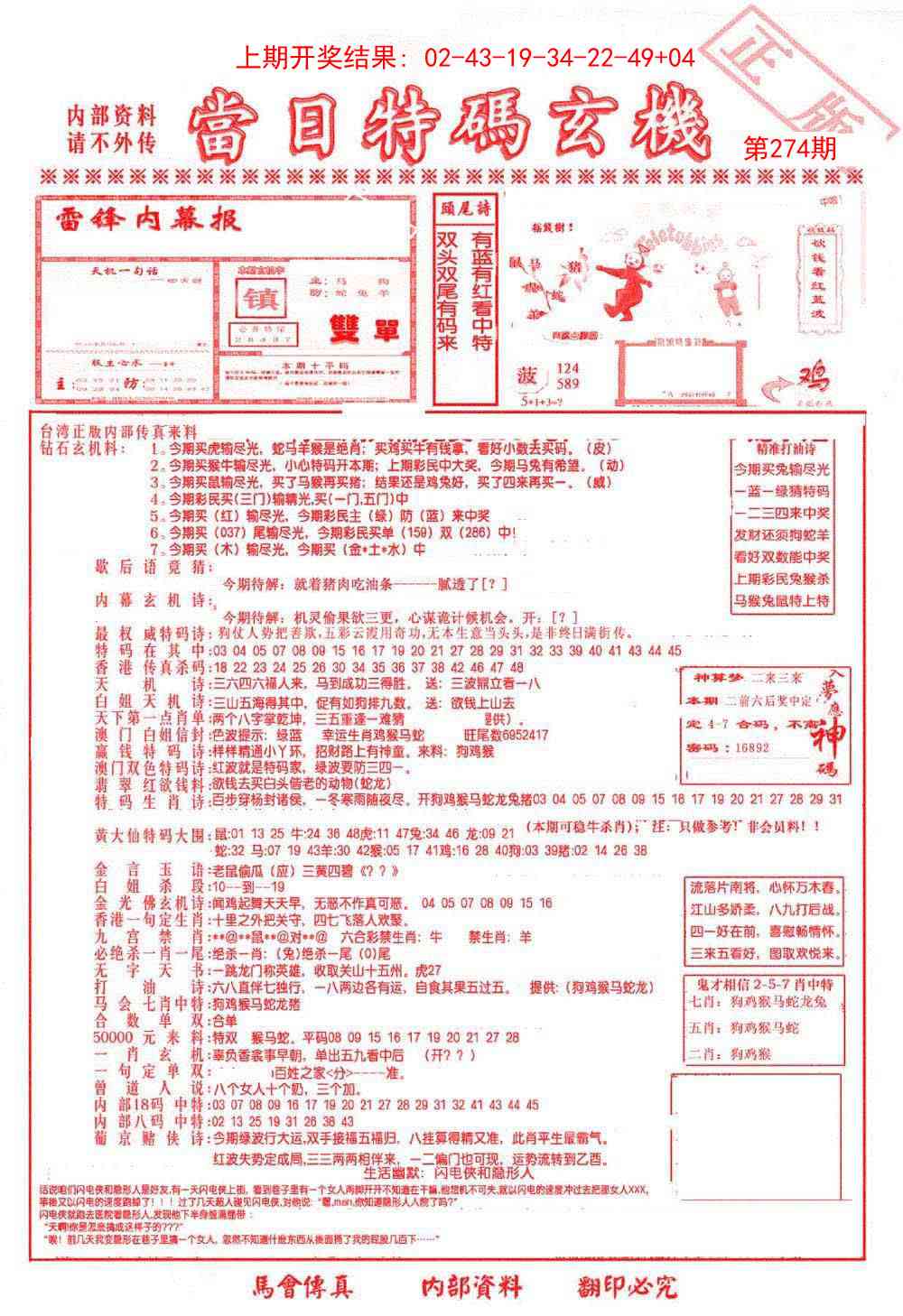 274期当日特码玄机-1[图]
