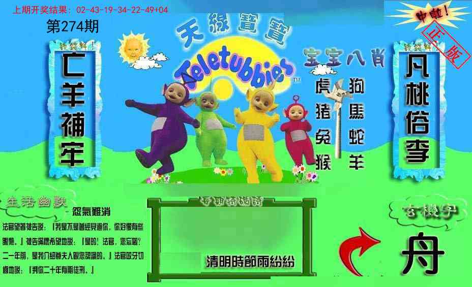 274期新天线宝宝(2006一版)[图]