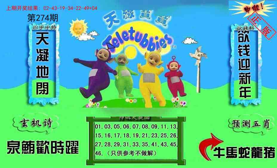 274期新天线宝宝(2006二版)[图]