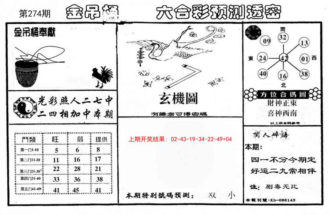 274期金吊桶(信封)[图]