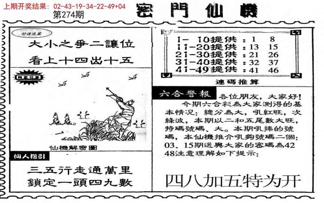 274期新密门仙机[图]