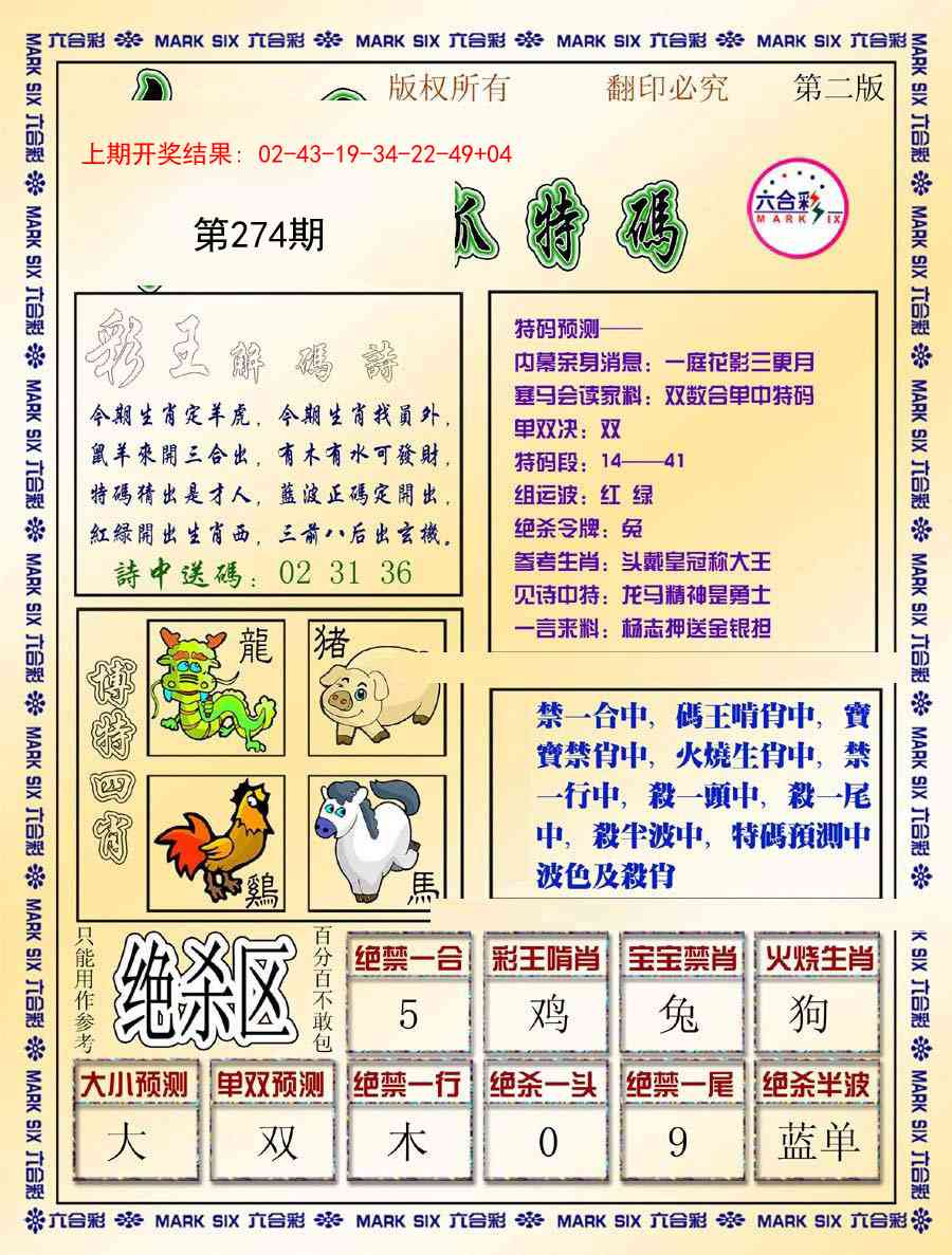 274期今日抓特码-B[图]