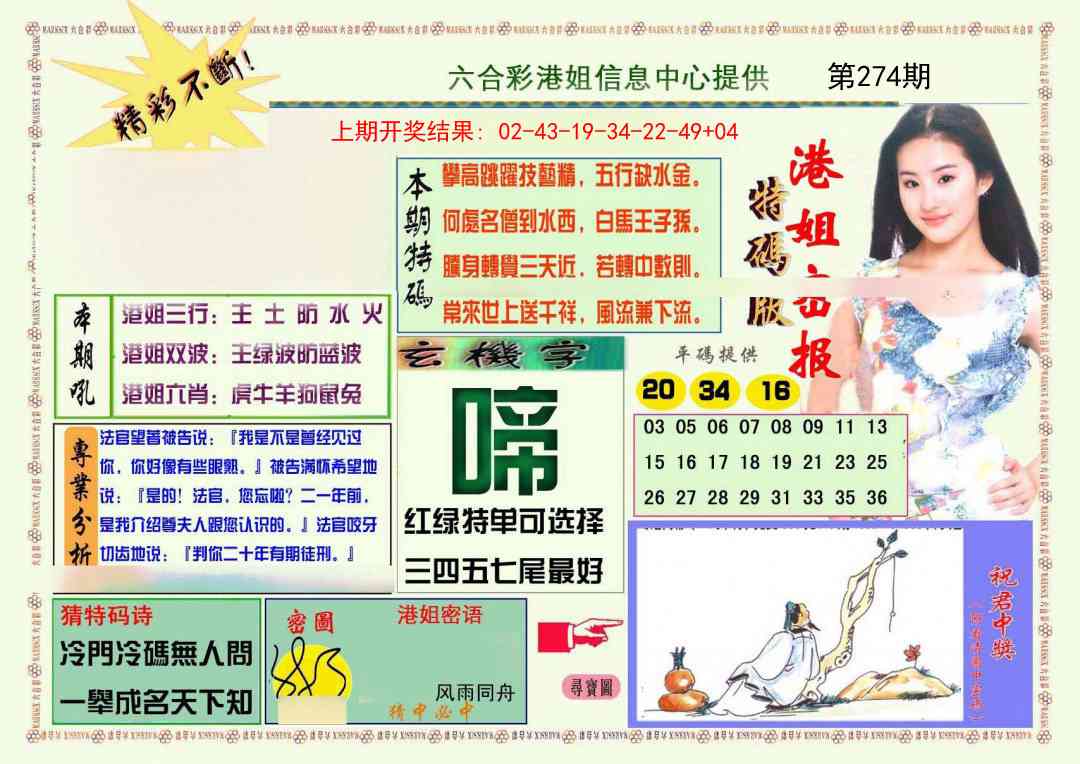 274期港姐密报A[图]