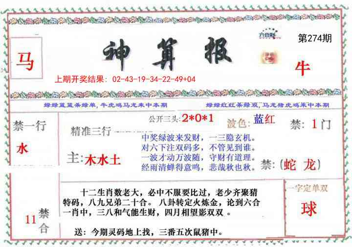 274期神算报[图]