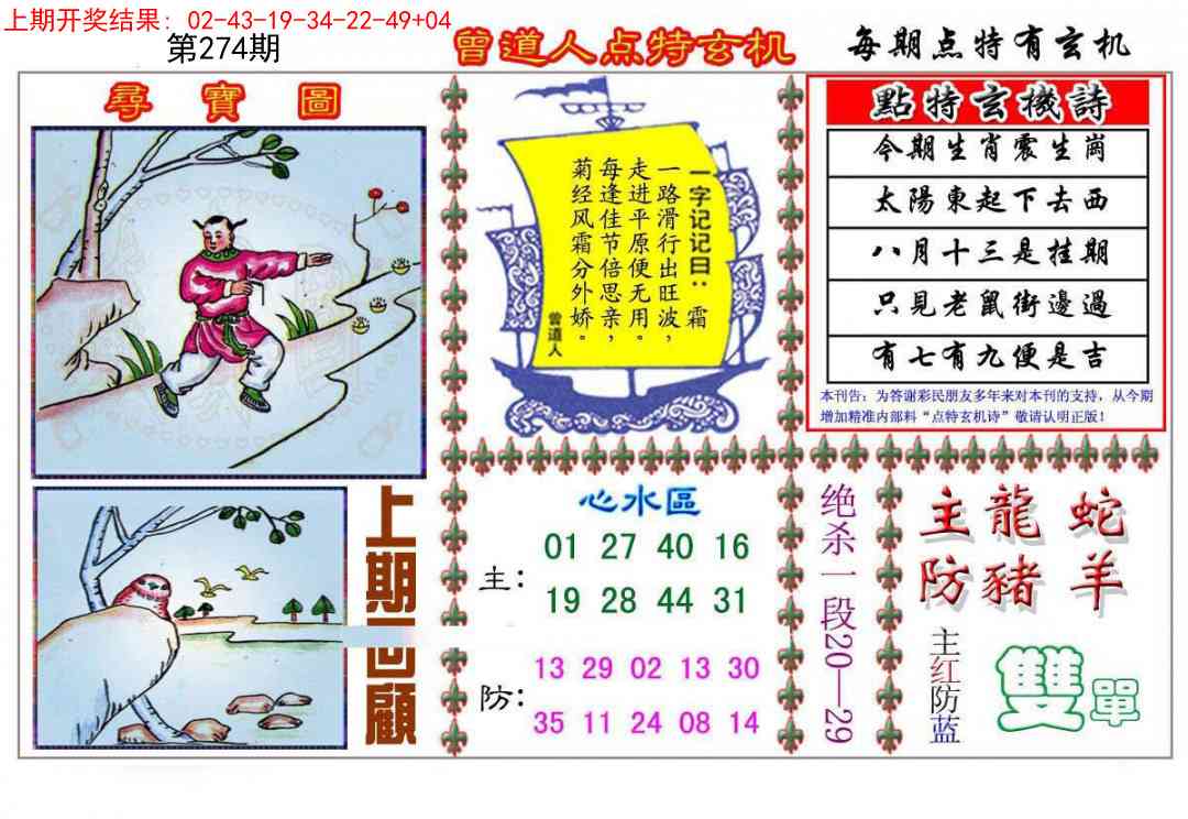 274期曾道人点特玄机[图]