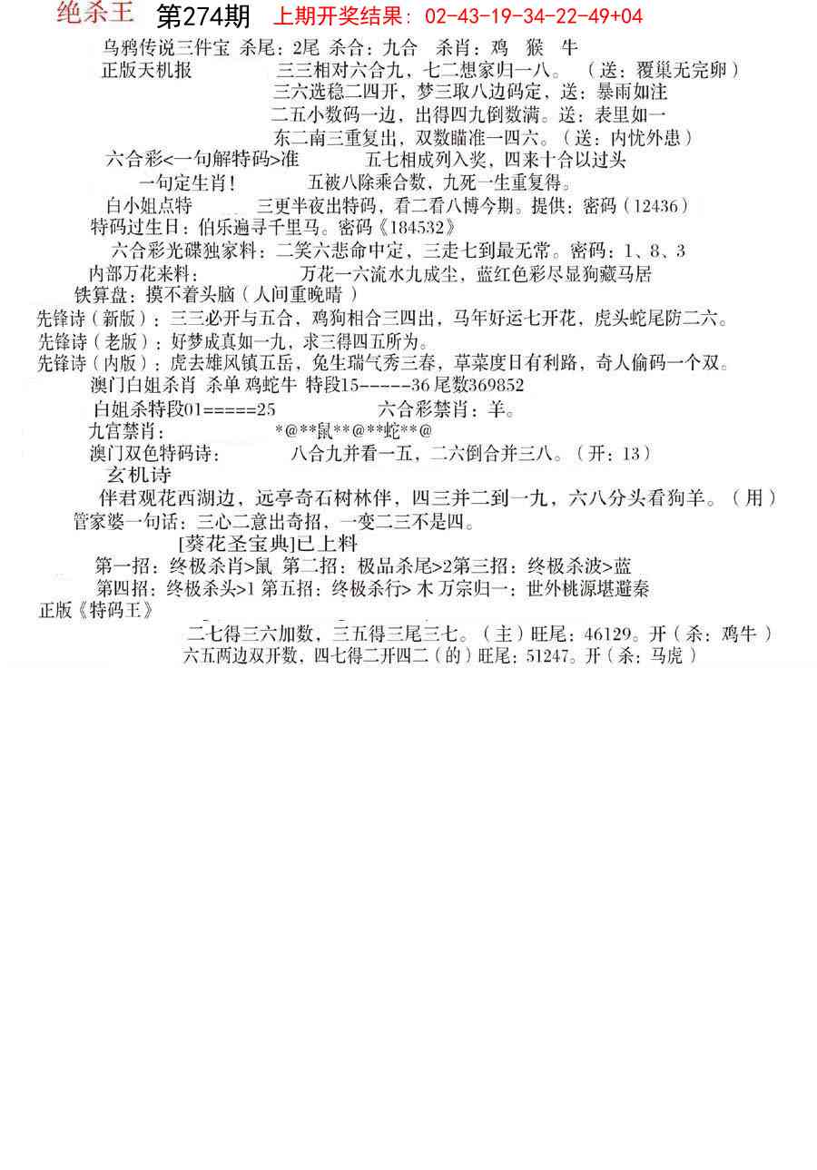 274期蓝天报B[图]