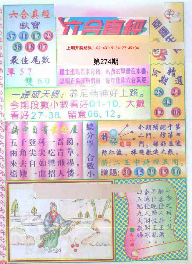 274期六合真经[图]