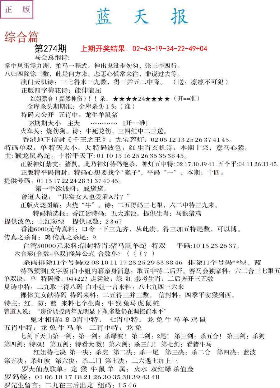 274期蓝天报A[图]