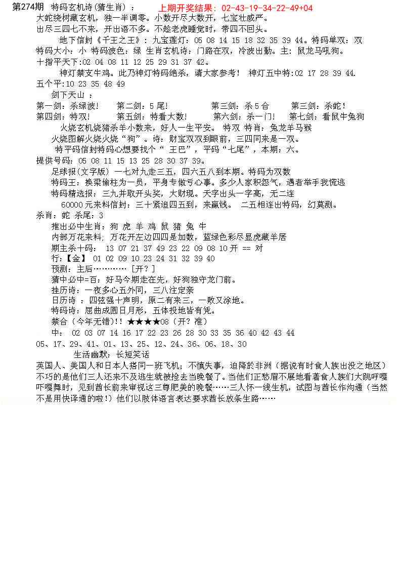 274期五星报B[图]
