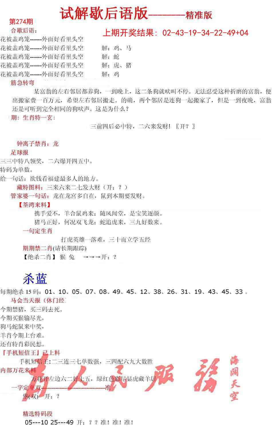 274期六合一点红B[图]