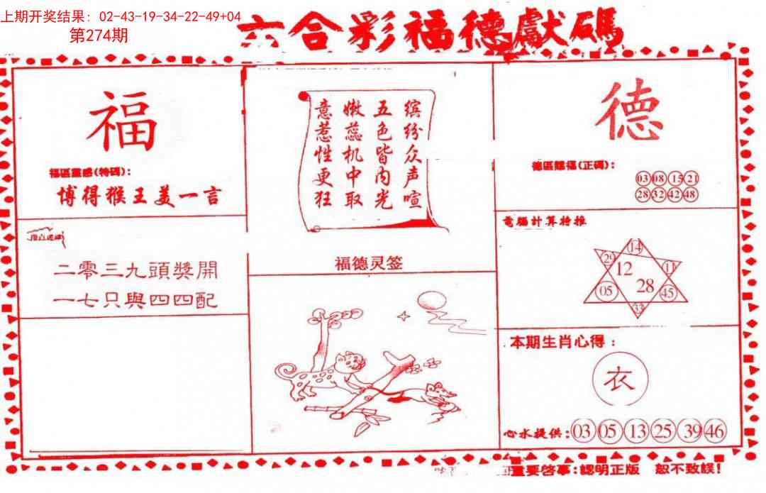 274期德福献码(信封)[图]