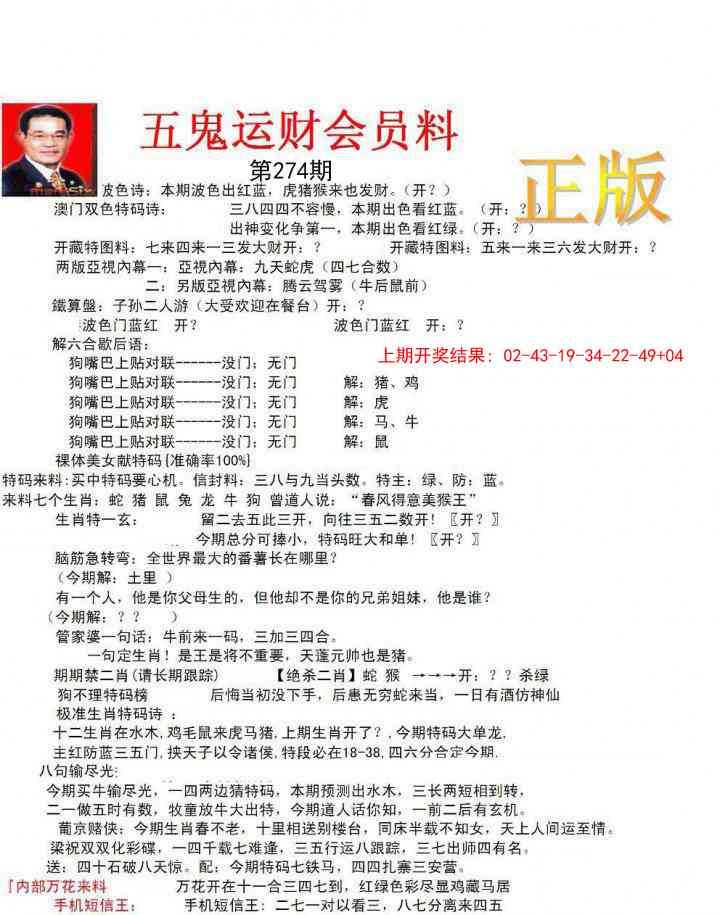 274期正版五鬼运财会员料[图]