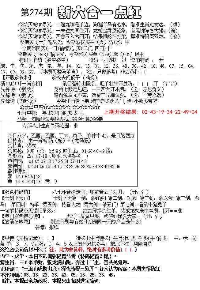 274期六合一点红A[图]