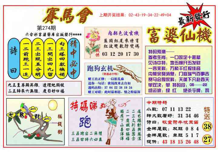 274期富婆六合仙机[图]