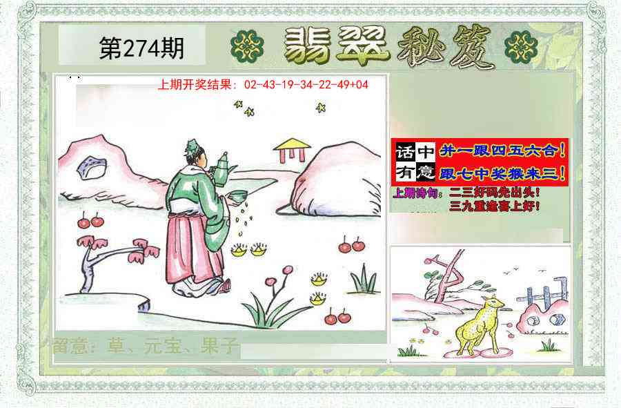 274期翡翠秘笈(信封)(另版)[图]