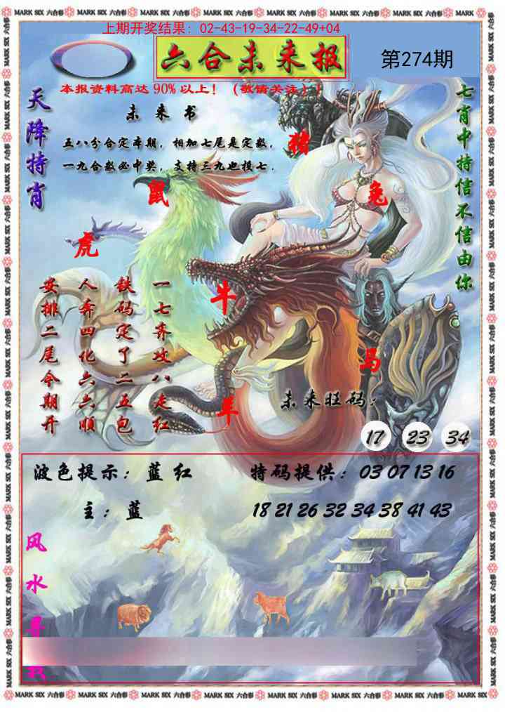 274期六合未来报[图]