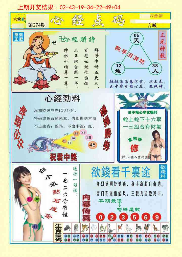 274期心经点码a[图]