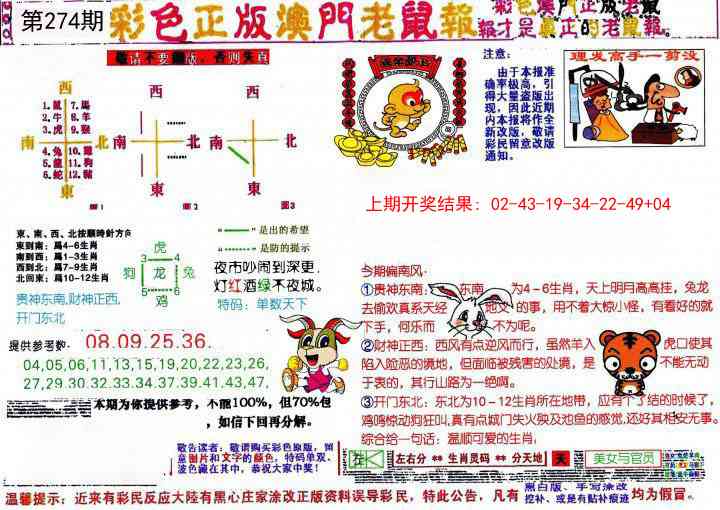 274期彩色正版澳门老鼠报[图]
