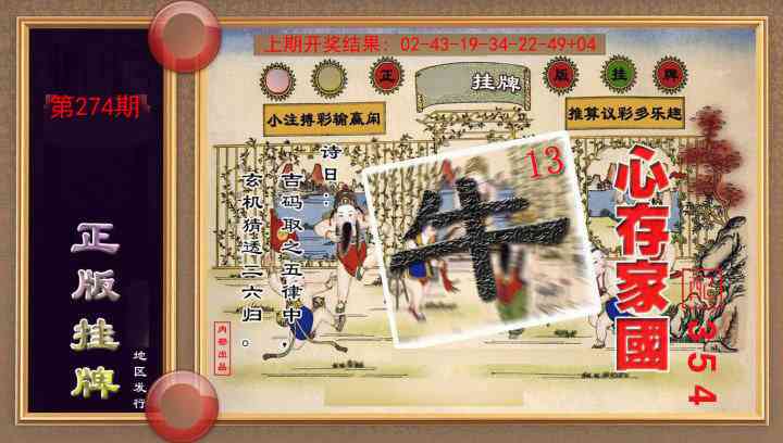 274期正版挂牌(另版)[图]