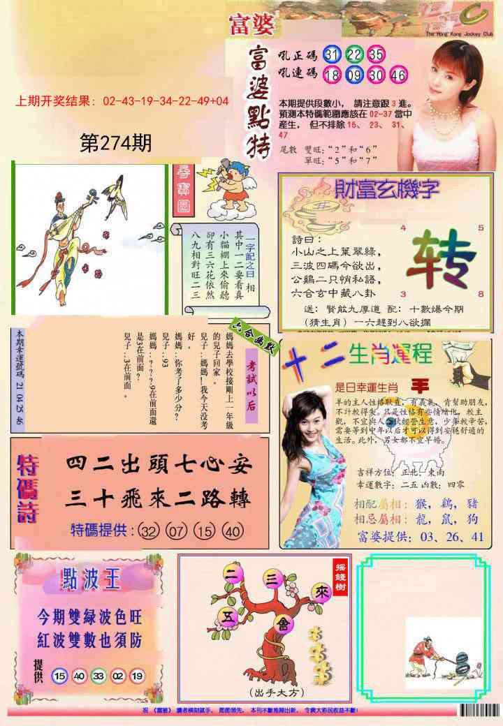 274期(新版)富婆[图]