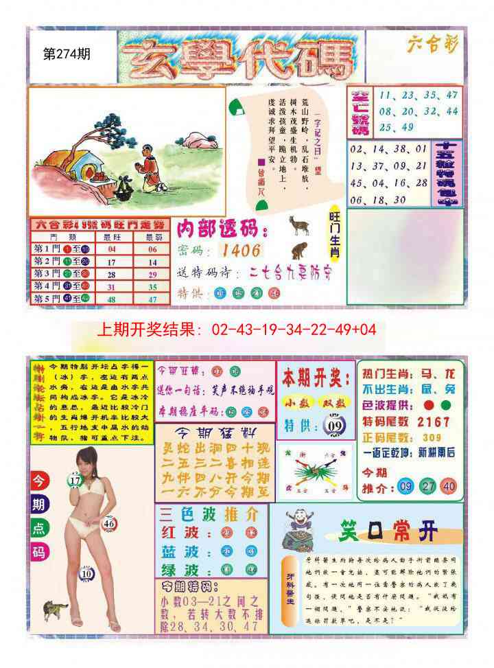 274期玄学代码[图]