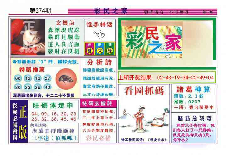 274期彩民之家A[图]