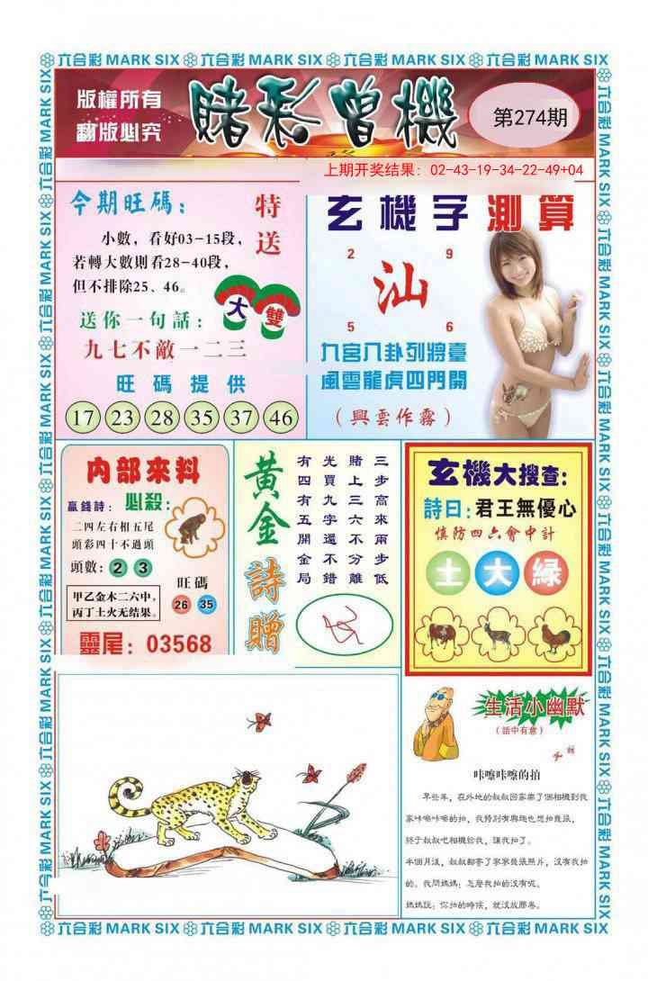 274期赌彩曾机[图]
