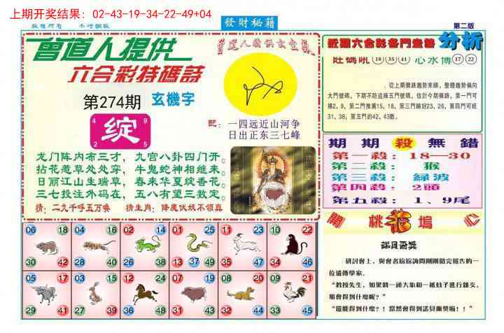 274期发财秘籍B[图]