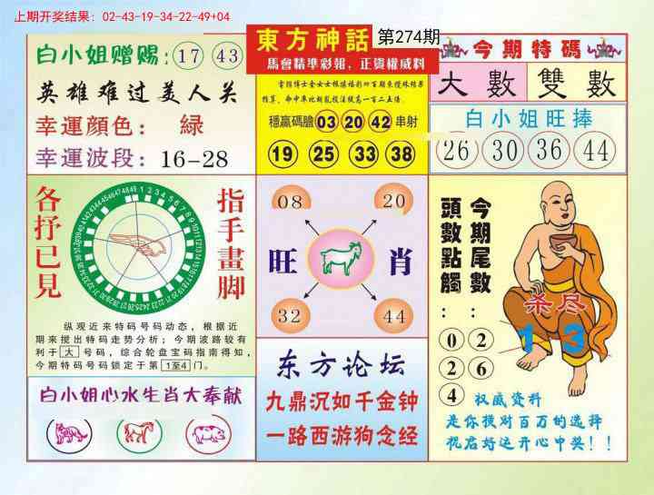 274期东方神话[图]