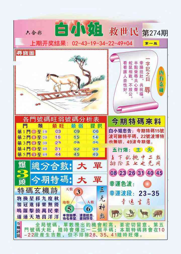 274期白小姐救世民A[图]