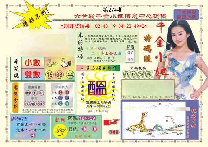 274期(新版)千金小姐A[图]