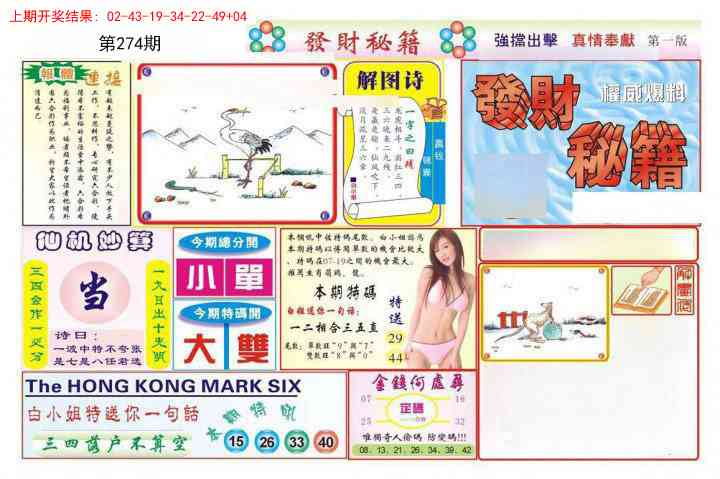 274期发财秘籍A[图]