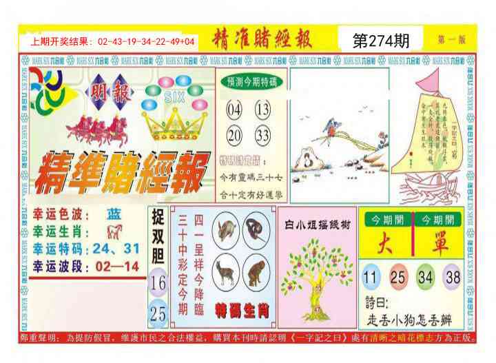 274期精准赌经报A[图]
