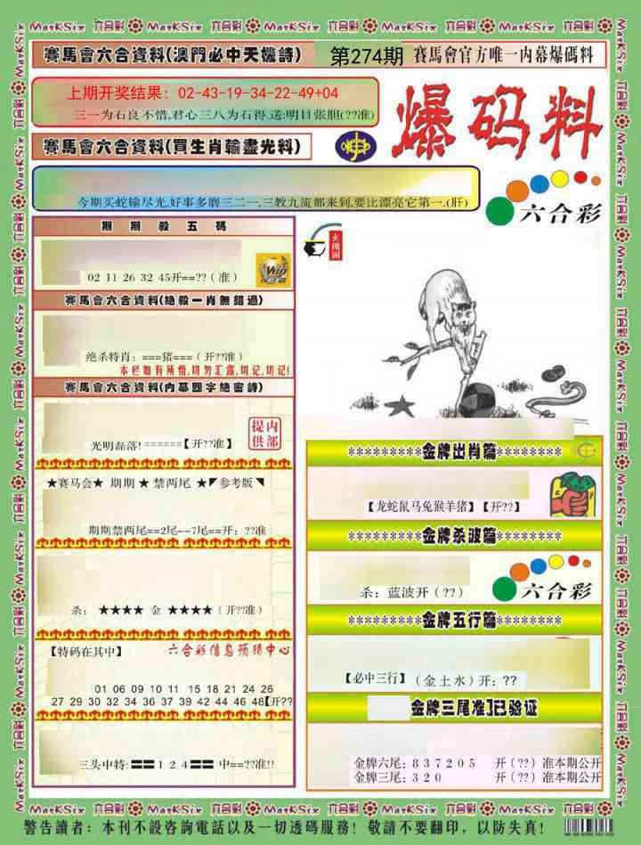 274期爆码料A)[图]