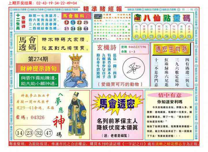 274期精准赌经报B[图]